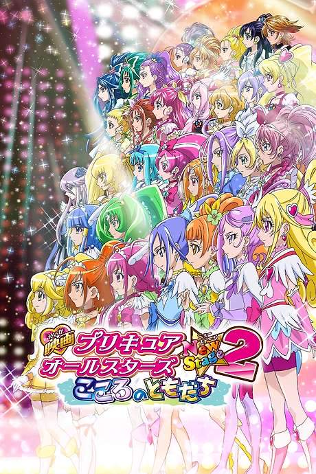 Pretty Cure All Stars New Stage 2: Friends from the Heart